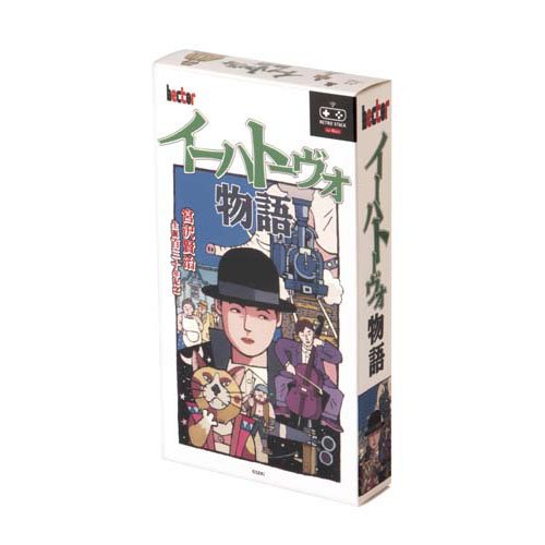 楽天市場】ホタルクス FX チップちゃんキィーック！ レトロゲーム