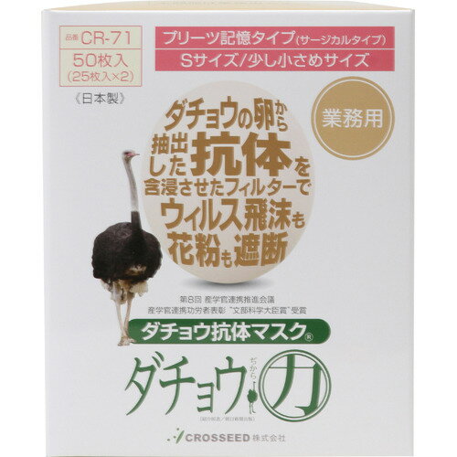 新品CROSEED ダチョウ抗体マスクレギュラー(普通サイズ)50枚　マスク Amazon.co.jp: ダチョウ抗体マスク プリーツタイプ レギュラー