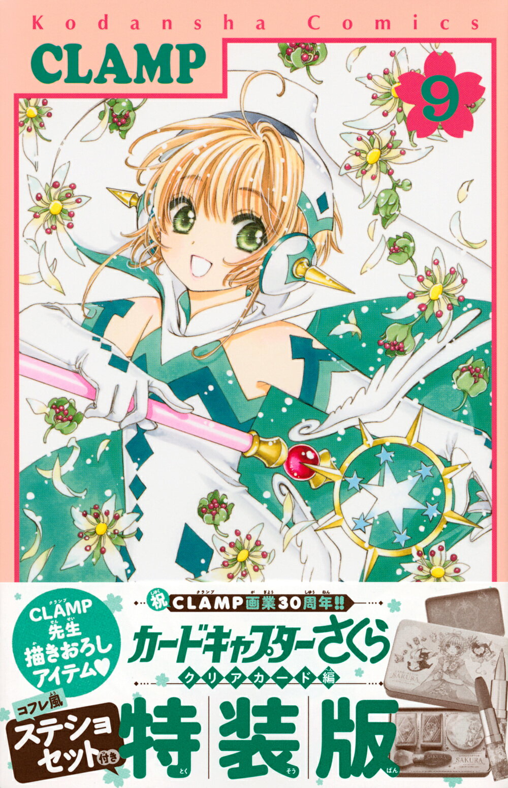 楽天市場】講談社 カードキャプターさくらクリアカード編 さくら