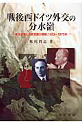【中古】 吉田茂と安全保障政策の形成 日米の構想とその相互作用，１９４３～１９５２年/ミネルヴァ書房/楠綾子 Amazon.co.jp: 吉田茂と安全保障政策の形成: 日米の構想とその