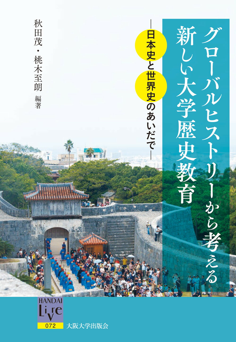 【中古】 「山びこ学校」のゆくえ 戦後日本の教育思想を見直す/学術出版会/奥平康照 中古】 「山びこ学校」のゆくえ 戦後日本の教育思想を見直す