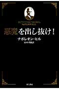 楽天市場】きこ書房 悪魔を出し抜け！/きこ書房/ナポレオン