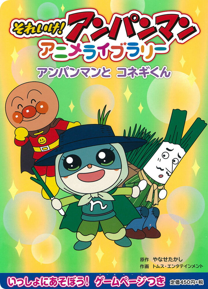 楽天市場】フレーベル館 それいけ！アンパンマンアニメライブラリー