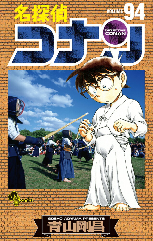 楽天市場】小学館 名探偵コナン 101/小学館/青山剛昌 | 価格比較