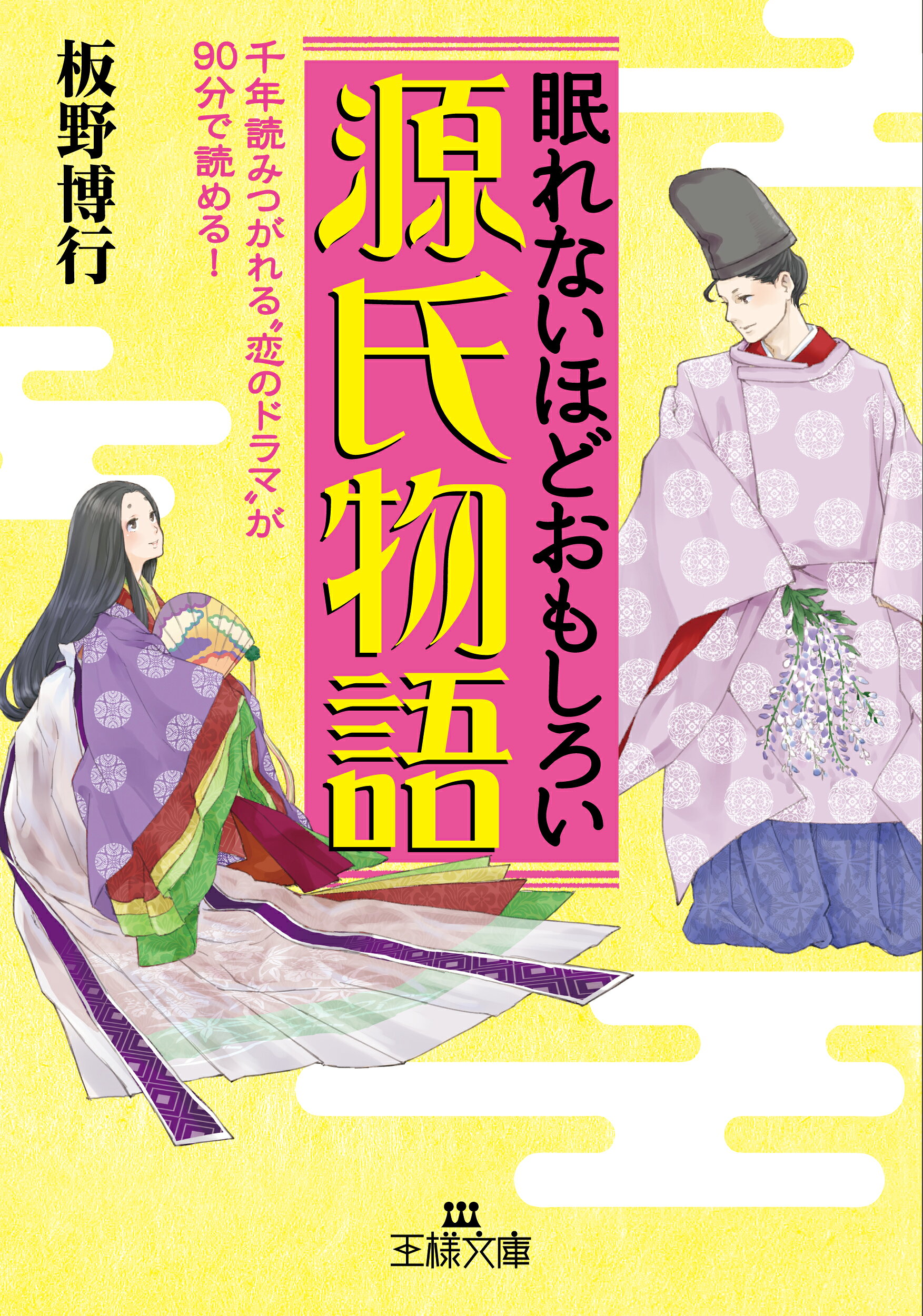 【中古】 遠州方言おもしろ物語/新葉社/鈴木波男 楽天市場】地方・小出版流通センター 遠州方言おもしろ物語/新葉社