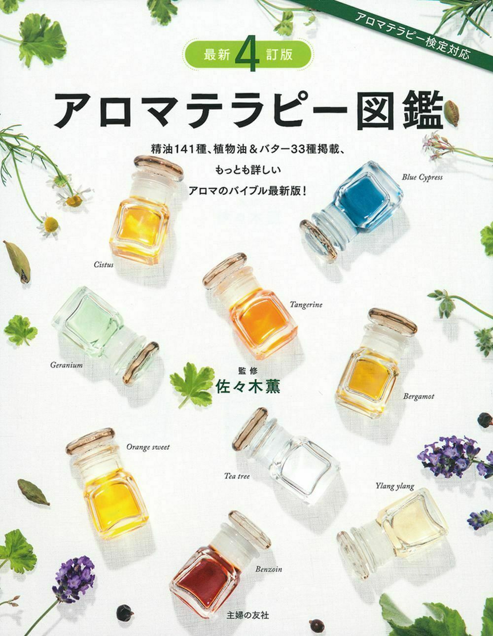楽天市場】エッセンシャルオイル家庭医学事典 | 価格比較 - 商品価格ナビ