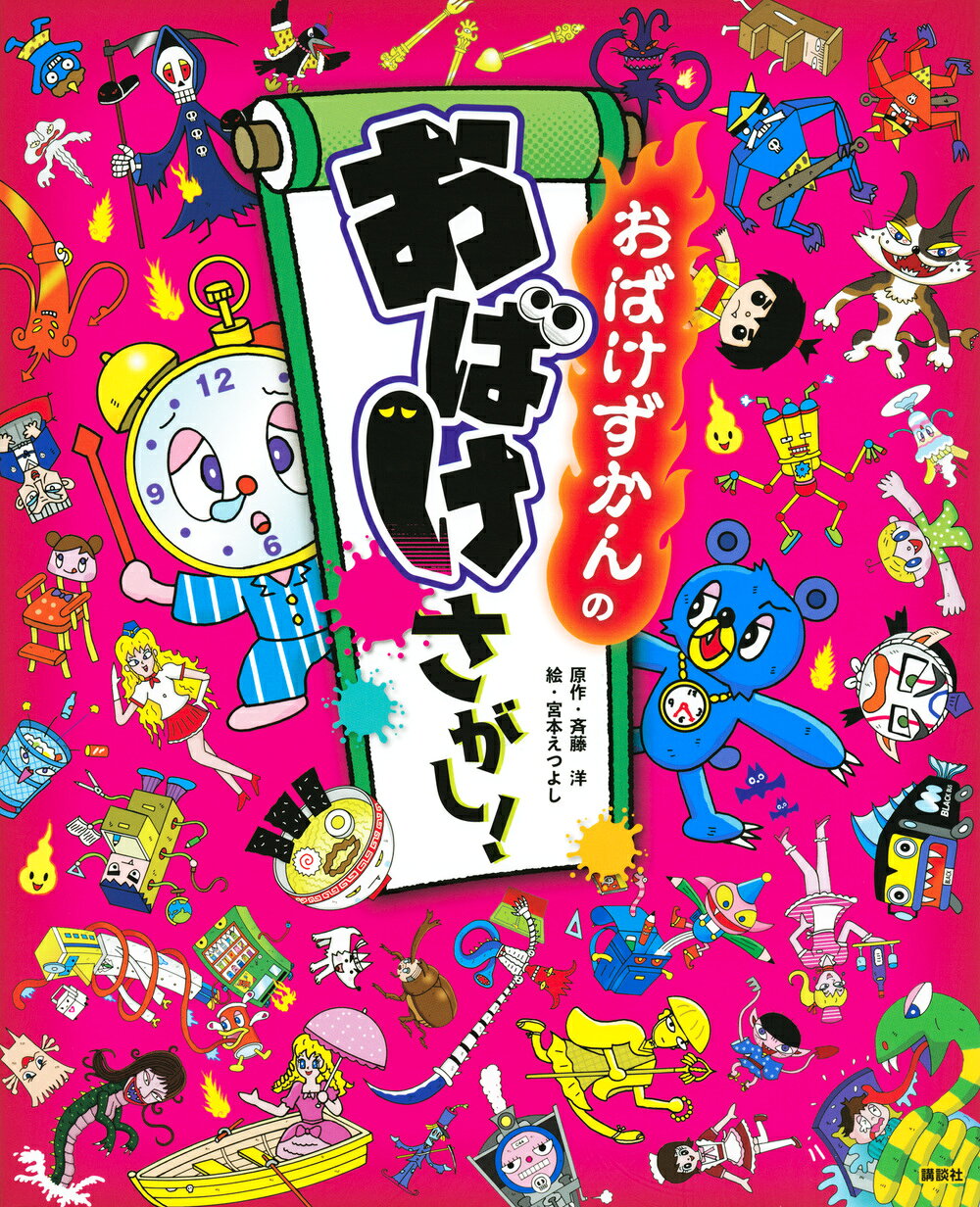 楽天市場】講談社 おばけずかんカードゲーム/講談社/斉藤洋 | 価格比較