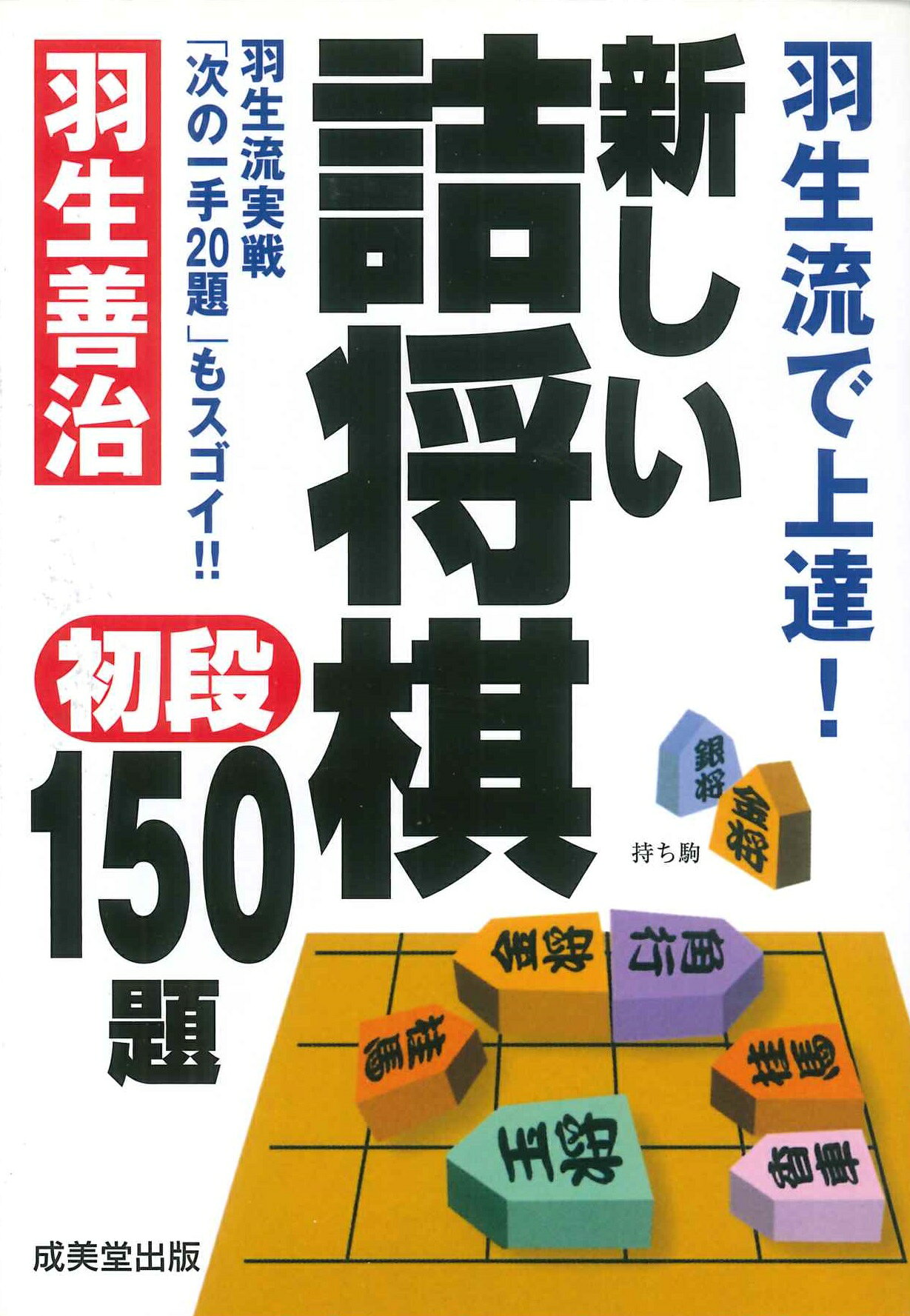 楽天市場】河出書房新社 極光21 詰将棋作品集/河出書房新社/上田吉一