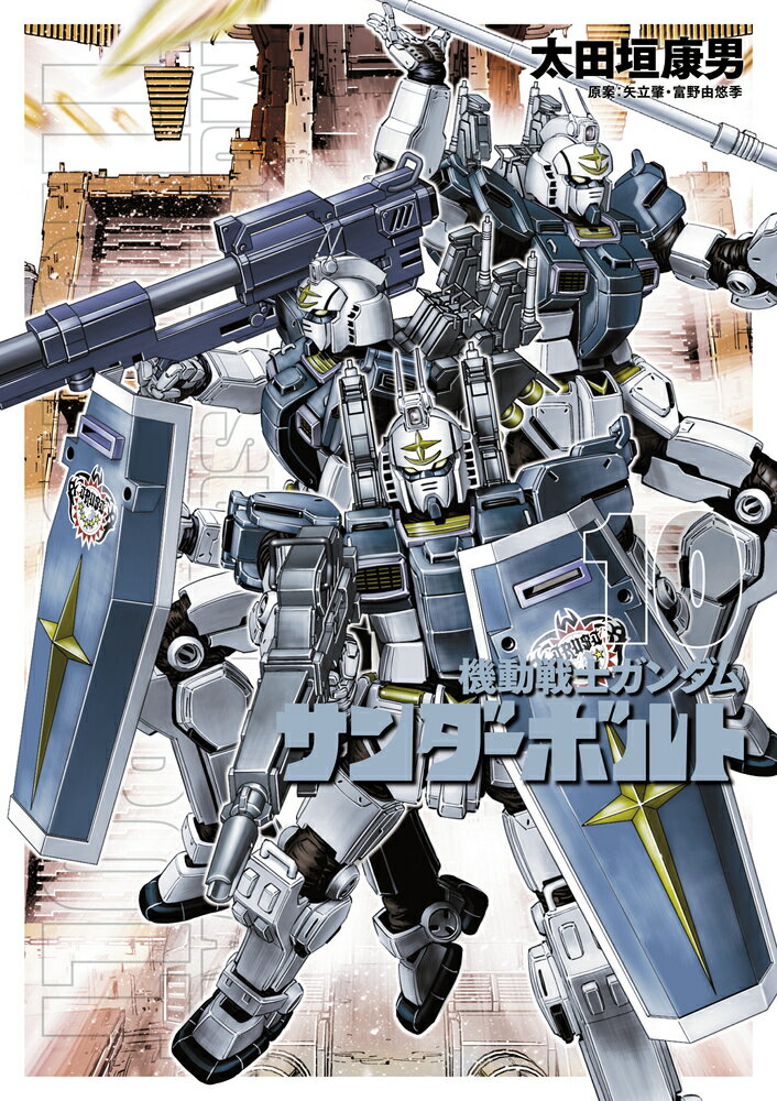 機動戦士ガンダム サンダーボルト 太田垣康男 [1-16巻 セット/未完結] Yahoo!オークション - 機動戦士ガンダム サンダーボルト 1-16巻