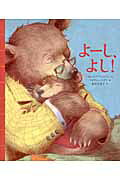 よ-し、よし！/光村教育図書/サム・マクブラットニ