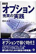 楽天市場】パンローリング オプション売買の実践 最新版/パンロ-リング