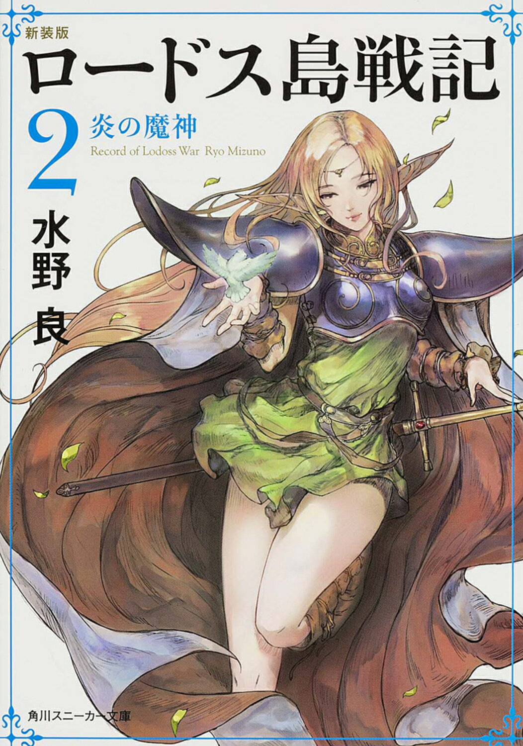 ロードス島戦記 ファリスの聖女 完全版　レア Amazon.co.jp: ロードス島戦記 ファリスの聖女 完全版 (単行本