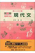 楽天市場】日栄社 現代文 高校初級用/日栄社/財前謙 | 価格比較 - 商品