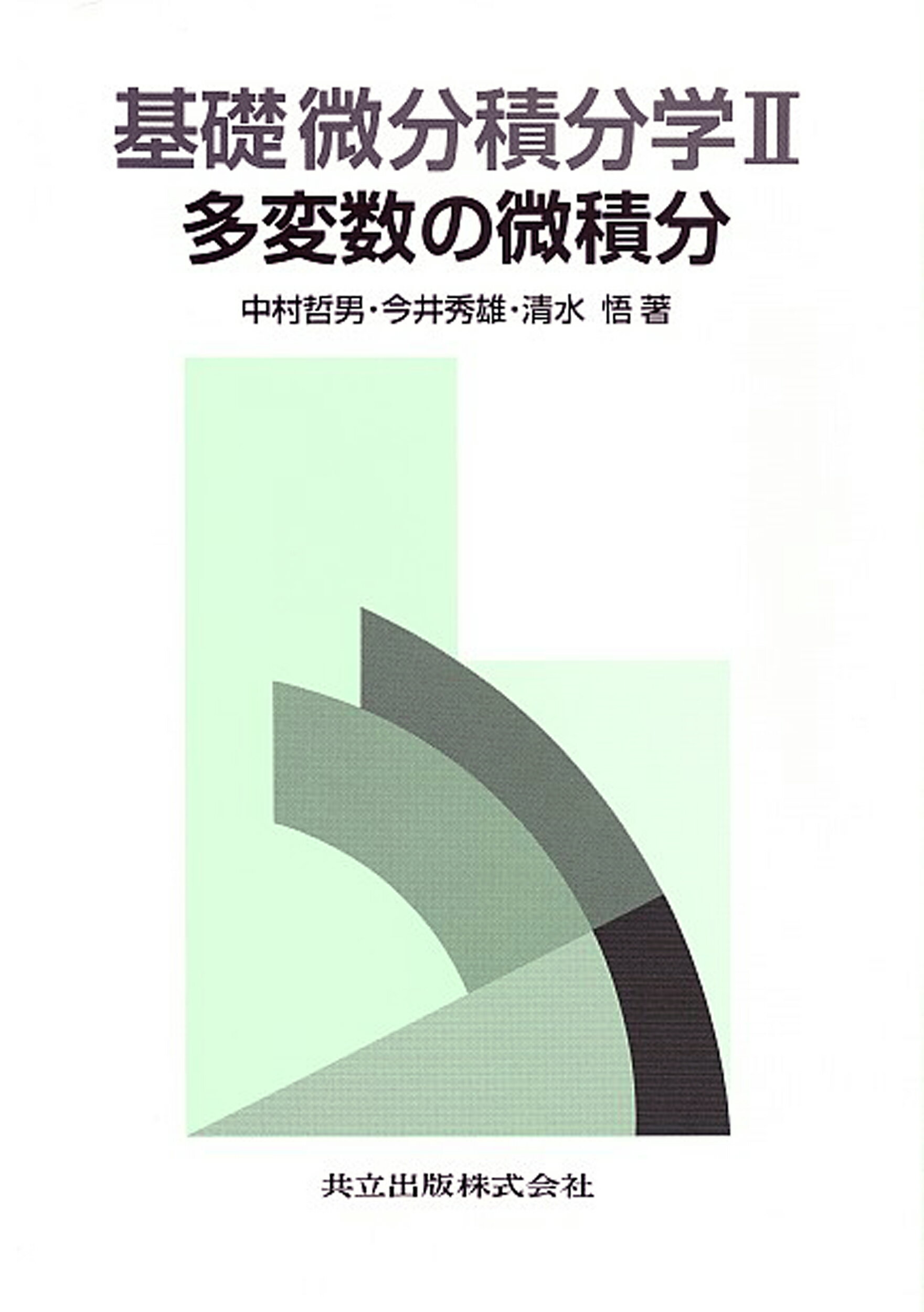 超幾何・合流型超幾何微分方程式   /共立出版/西本敏彦（単行本） 超幾何・合流型超幾何微分方程式 | 西本 敏彦 |本 | 通販 | Amazon