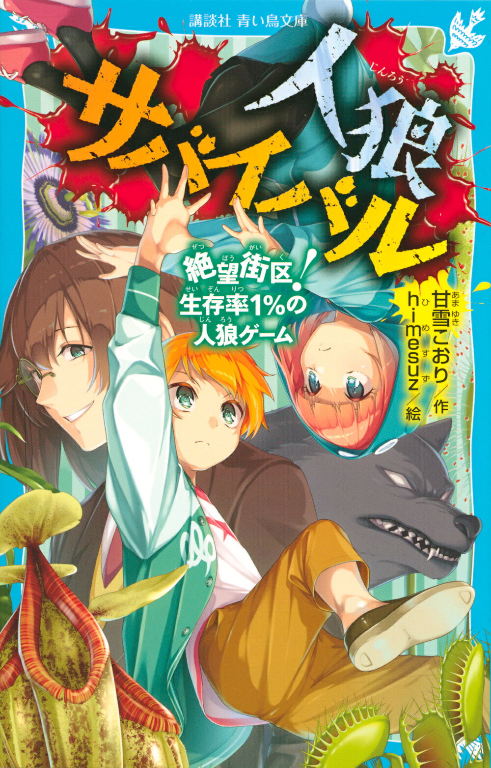 楽天市場】講談社 ゲームウルフ隼人 2/講談社/きのした昭司 | 価格