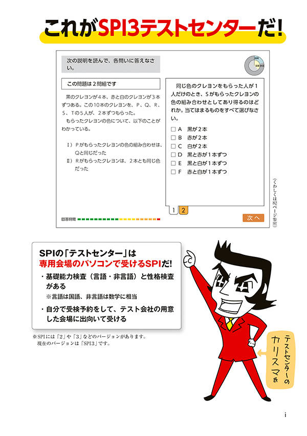楽天市場】講談社 これが本当のSPI3テストセンターだ！ 2022