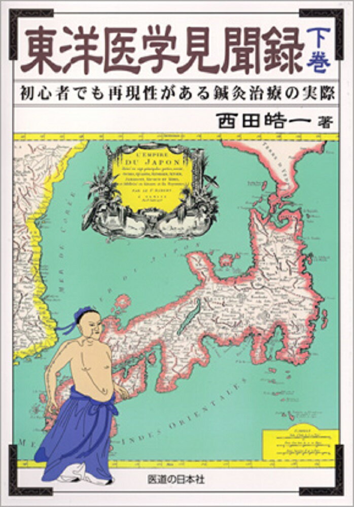 楽天市場】医道の日本社 DVD＞長野式鍼灸処置法の実際 入門編/医道