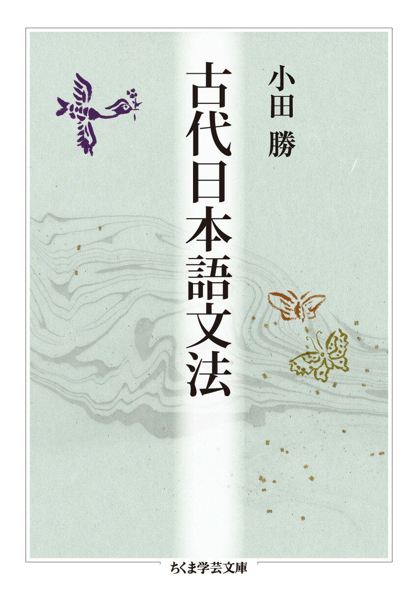 楽天市場】和泉書院 実例詳解古典文法総覧/和泉書院/小田勝