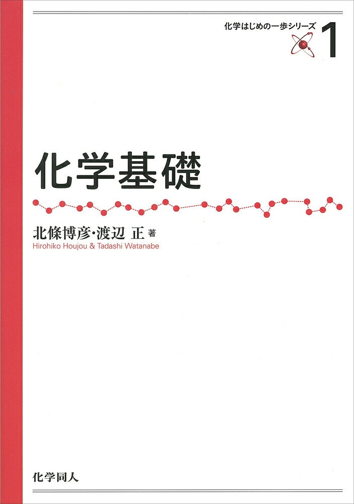 楽天市場】化学工業日報社 合成香料 化学と商品知識 増補改訂版/化学