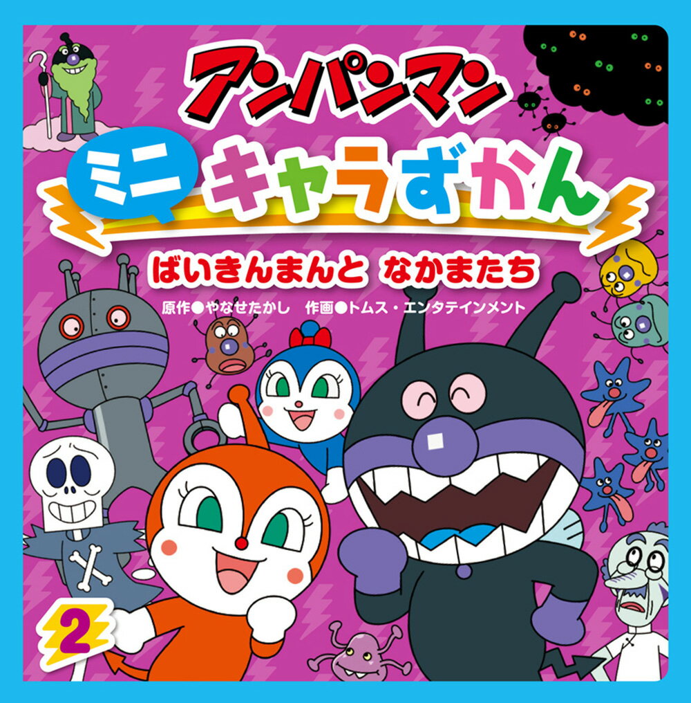 あんぱんまん様 Amazon.co.jp: セガフェイブ (SEGA FAVE) アンパンマン