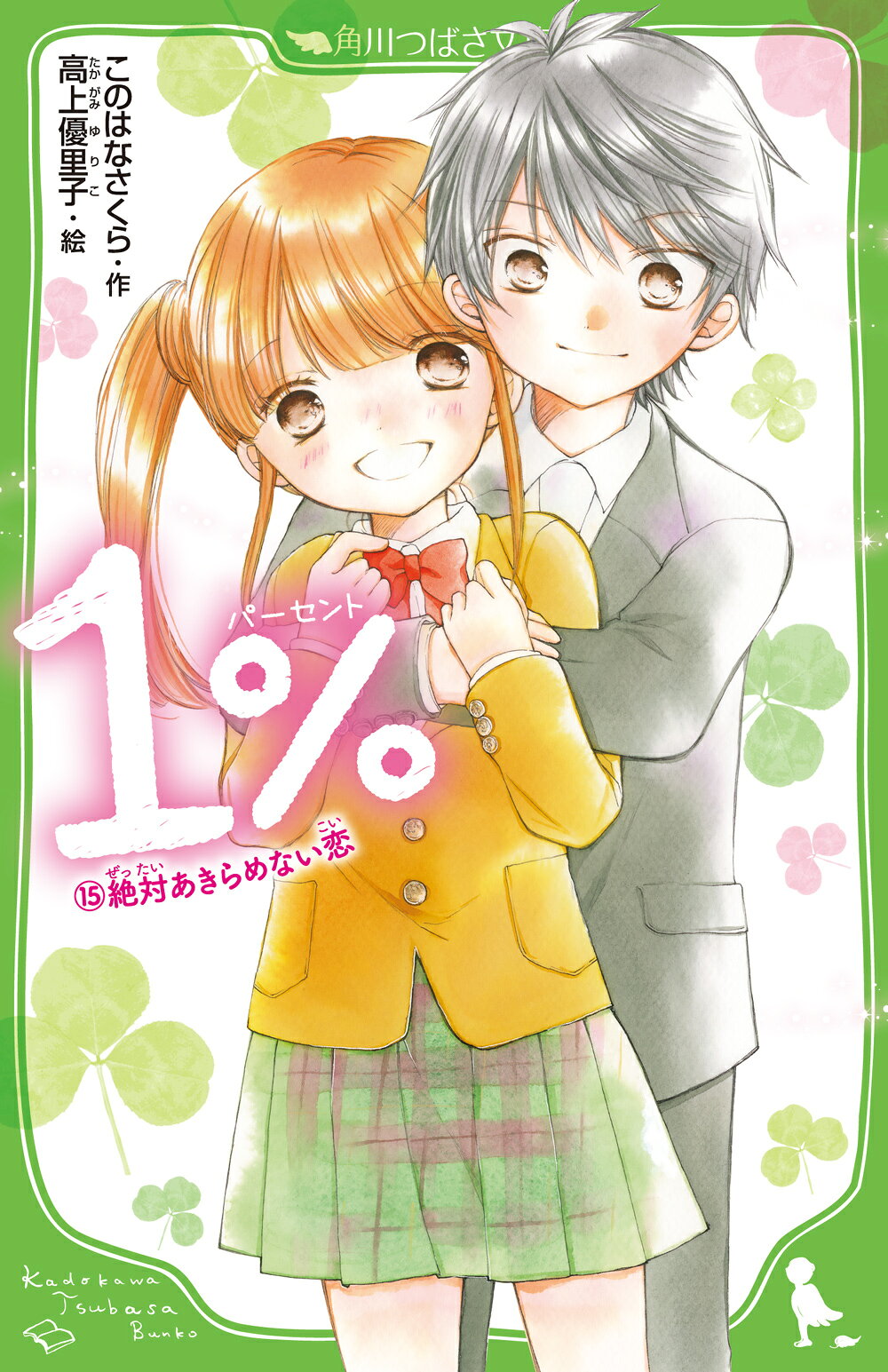楽天市場】角川書店 1％ 15/KADOKAWA/このはなさくら