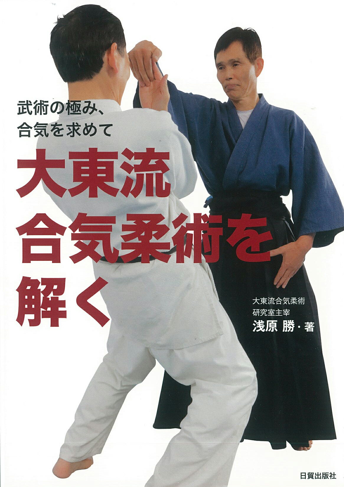 【中古】 古流柔術の殺法・活法/東京図書出版（文京区）/江夏怜 古流柔術の殺法・活法 | 江夏 怜 |本 | 通販 | Amazon