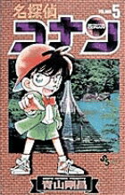 楽天市場】小学館 名探偵コナン 新一BOY／蘭GIRL/小学館