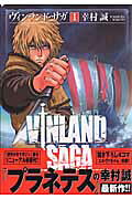 楽天市場】講談社 ヴィンランド・サガ 1/講談社/幸村誠 | 価格比較