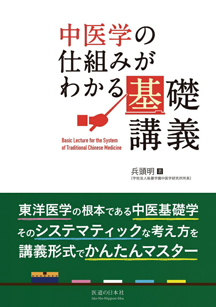 楽天市場】医道の日本社 DVD＞長野式鍼灸処置法の実際 入門編