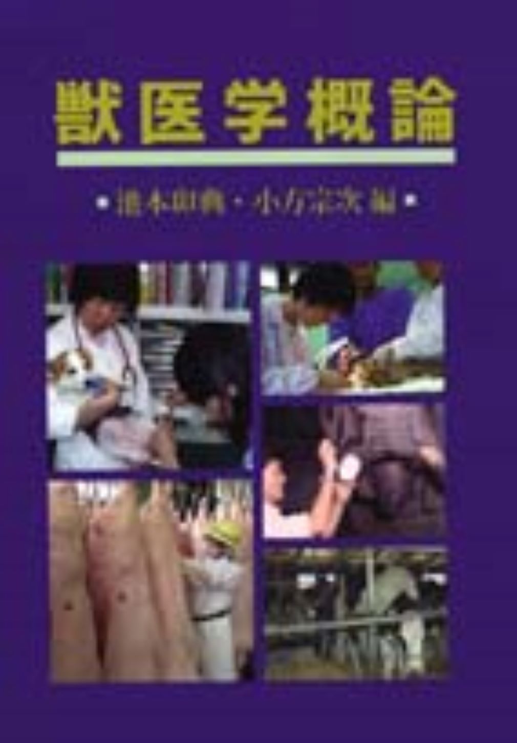 楽天市場】学窓社 デュークス獣医生理学 原書13版/学窓社/鈴木浩悦