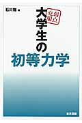楽天市場】東京図書 弱点克服大学生の電磁気学/東京図書/石川裕 | 価格