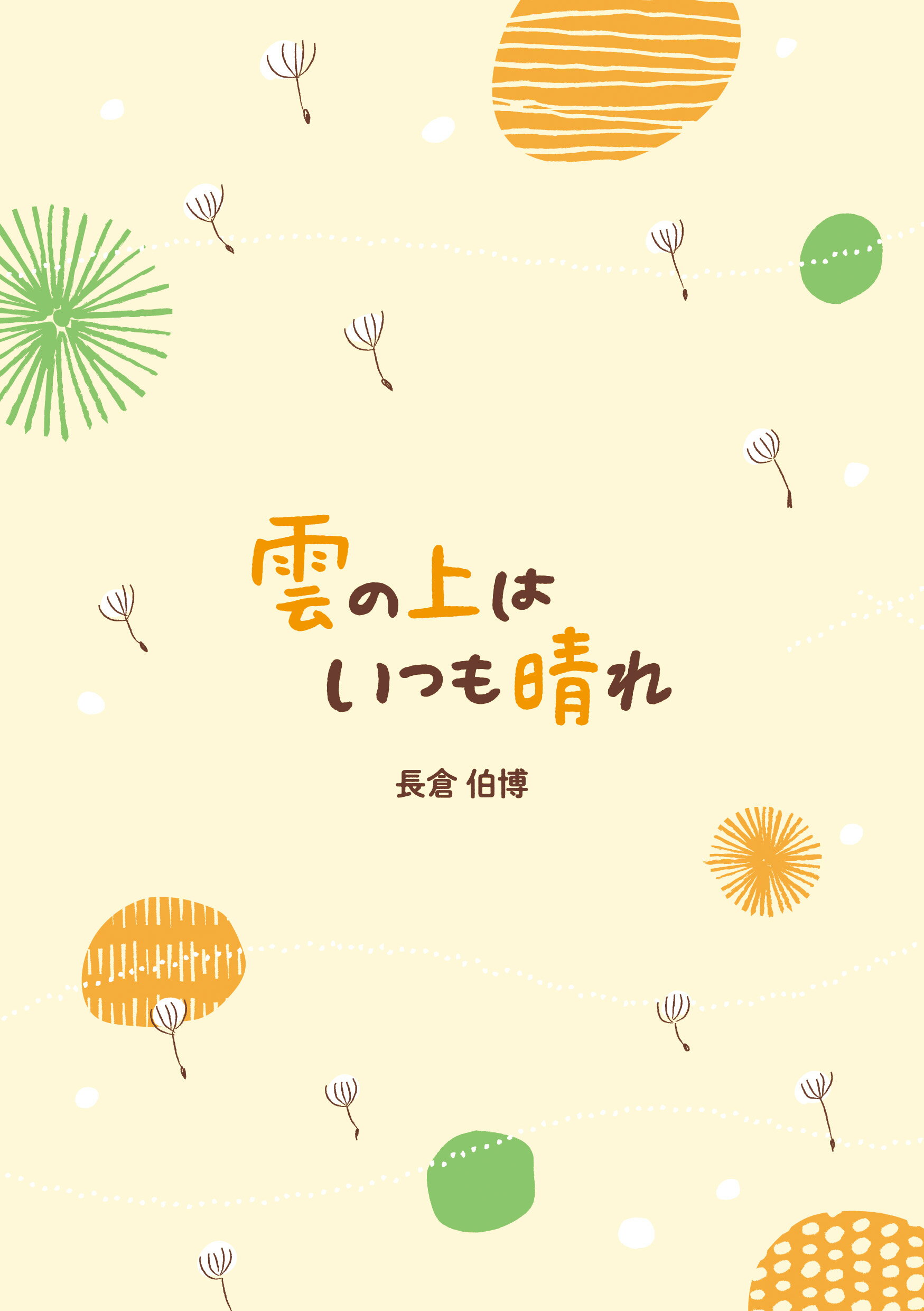 楽天市場】ナツメ社 観音さまの菩薩道入門 これであなたは救われる