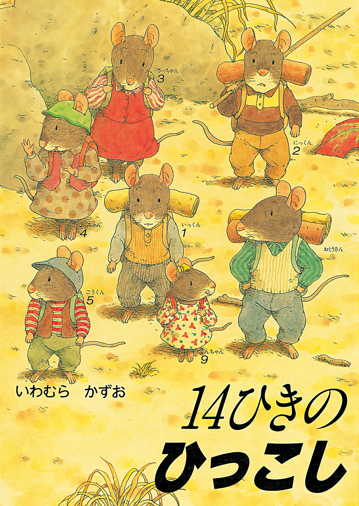 楽天市場】童心社 14ひきのシリ-ズDセット（全3巻）/童心社/いわ