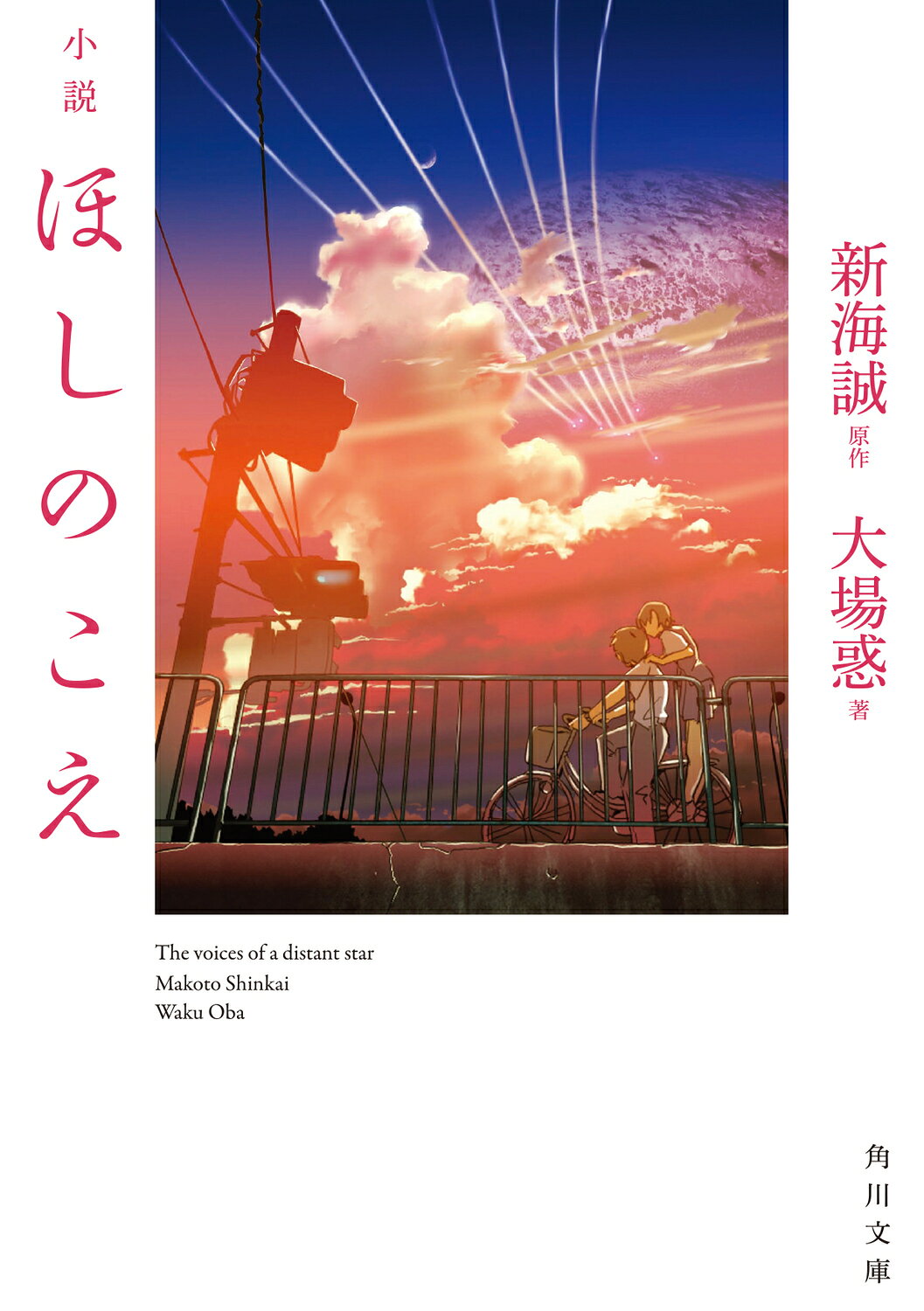 楽天市場】角川書店 小説君の名は。/KADOKAWA/新海誠 | 価格
