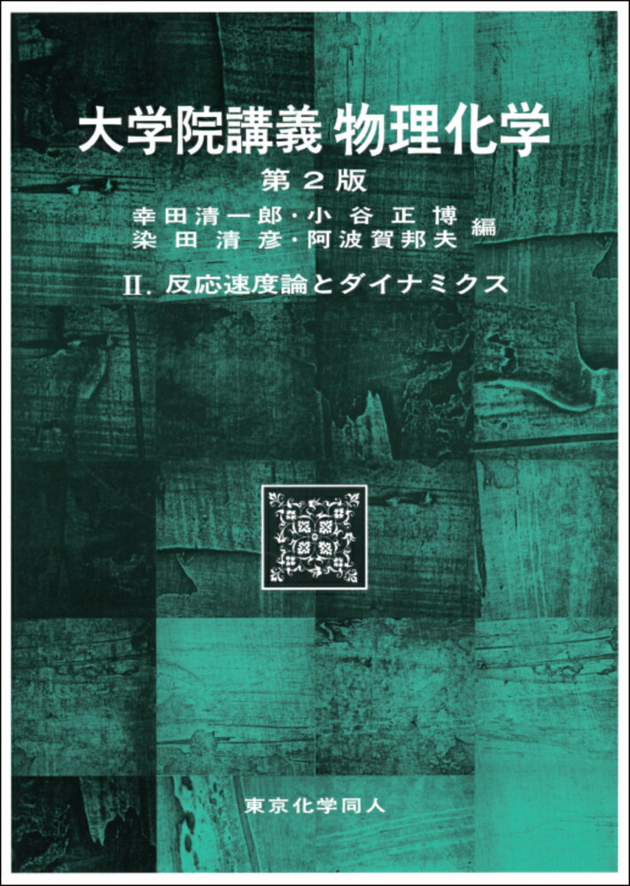 楽天市場】衛生化学詳解 上 第3版/京都廣川書店/浅野哲 | 価格