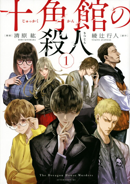楽天市場】講談社 十角館の殺人 限定愛蔵版/講談社/綾辻行人 | 価格
