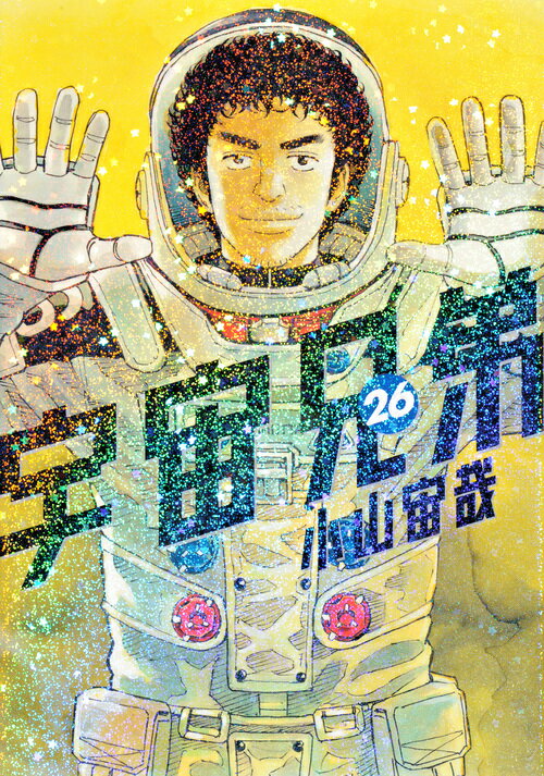 講談社 - 宇宙兄弟1〜38巻 小山宙哉 宇宙兄弟(38) (モーニングKC) | 小山 宙哉 |本 | 通販 | Amazon