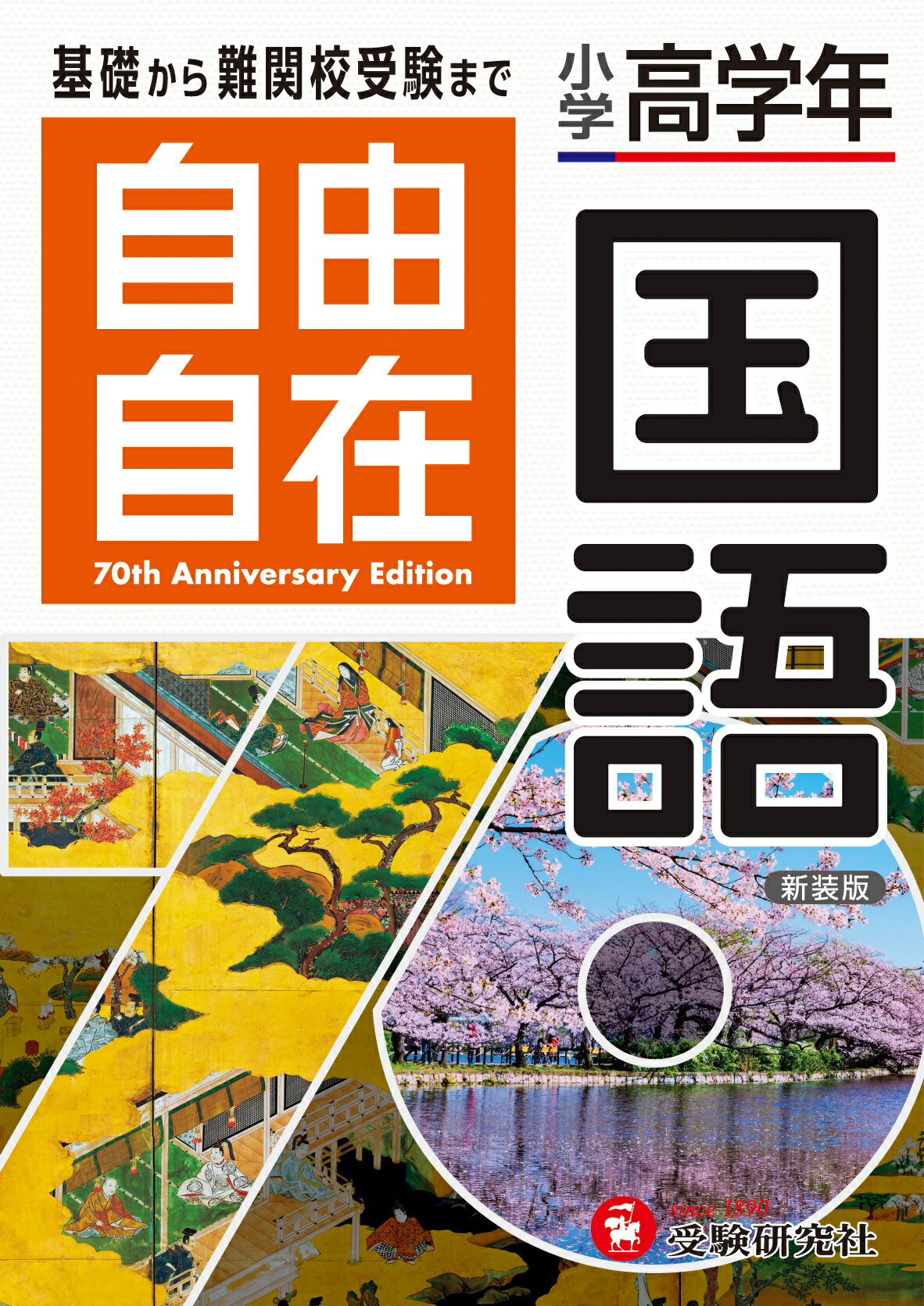 楽天市場】光村教育図書 小学新国語辞典/光村教育図書/甲斐睦朗 | 価格
