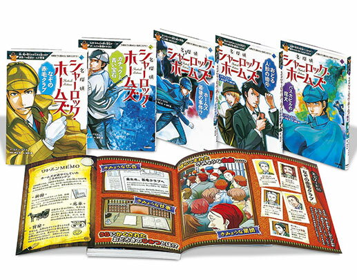 楽天市場】学研マーケティング 名探偵シャーロック・ホームズ（全5巻
