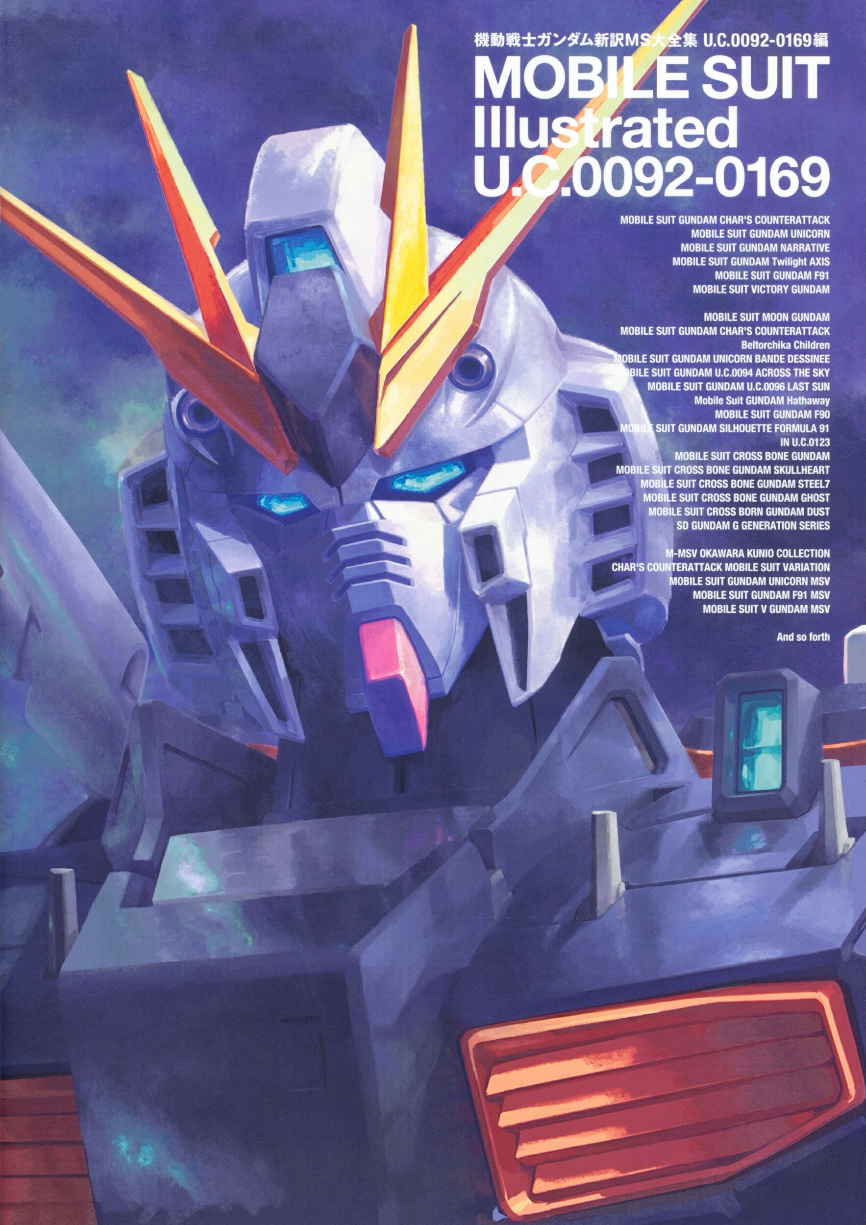 楽天市場】角川書店 機動戦士ガンダムMS大全集 2015