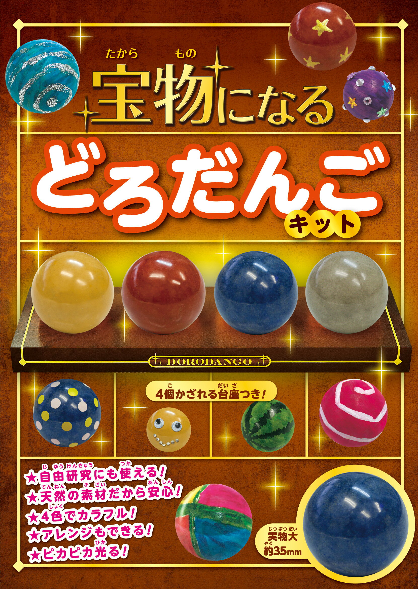 楽天市場】ひかりのくに 宝物になるどろだんごキット/ひかりのくに