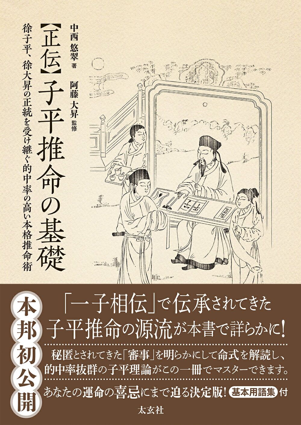 子平推命 基礎大全 71XFRz8+yFS._UF1000,1000_QL80_.jpg