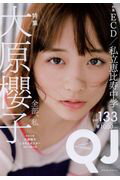 【中古】 クイックジャパン ｖｏｌ．２３/太田出版/北尾修一 楽天市場】太田出版 クイックジャパン vol．23/太田出版