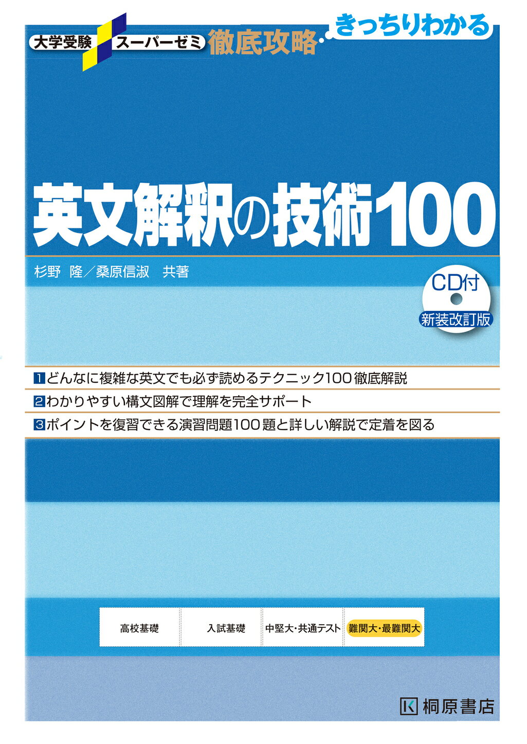 楽天市場】ピアソン桐原 英文解釈の技術100 新装改訂版/桐原書店