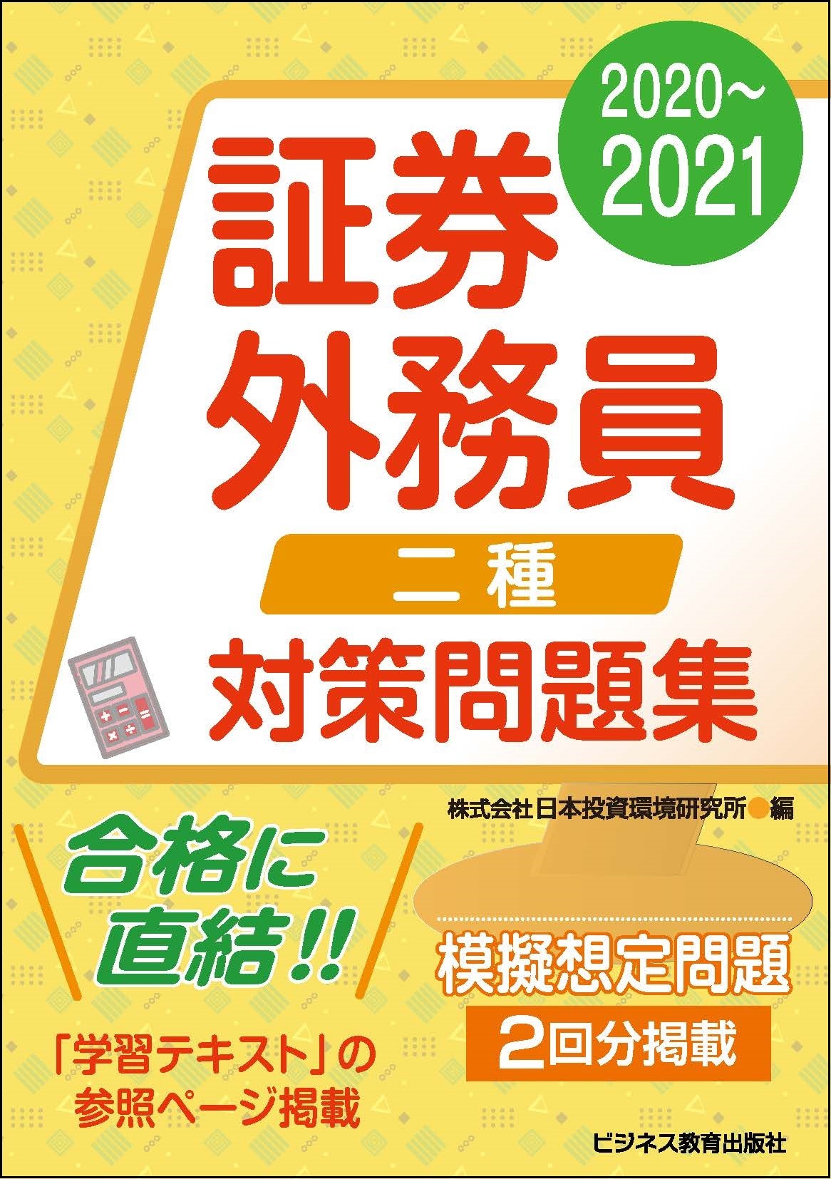 財務・会計〈選択／記述〉セレクト問題集 ２０１２年版/同友館/鳥島朗広（単行本（ソフトカバー）） 2017/18年版 最短合格 よくわかる証券外務員内部管理責任者試験