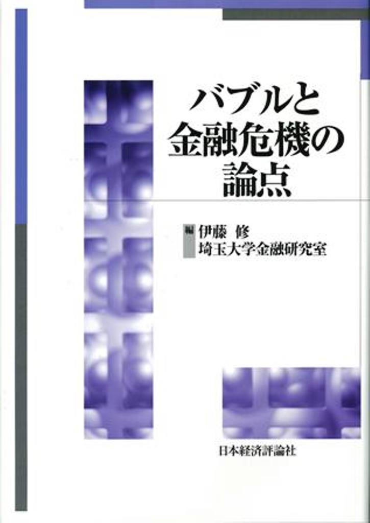 【中古】 平成の鬼平三重野康日銀総裁は日本経済を滅ぼしたのか/すばる書房新社/金融・証券問題研究会 平成の鬼平三重野康日銀総裁は日本経済を滅ぼしたのか | 金融
