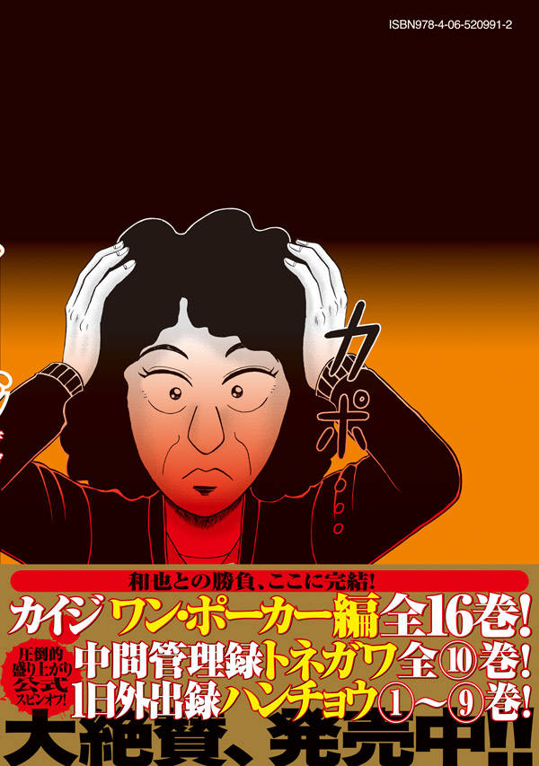 楽天市場】講談社 賭博堕天録カイジ24億脱出編 7/講談社/福本