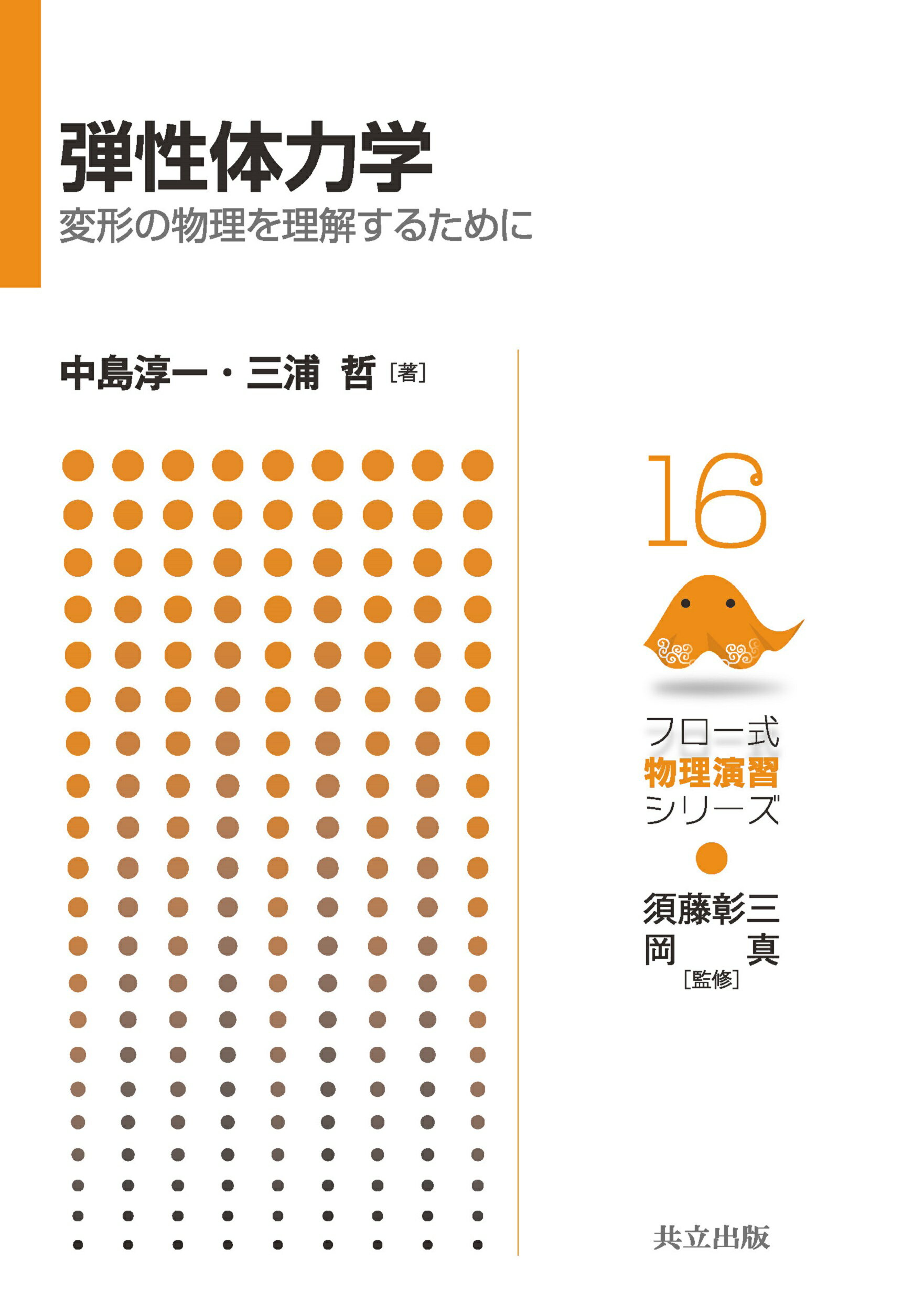 結晶成長のしくみを探る: その物理的基礎 (シリ-ズ:結晶成長の