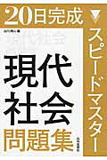 【山川出版社】『分野別世界史問題集④現代史　石井栄二 編』絶版 楽天市場】山川出版社（千代田区） 30テーマ世界史問題集/山川