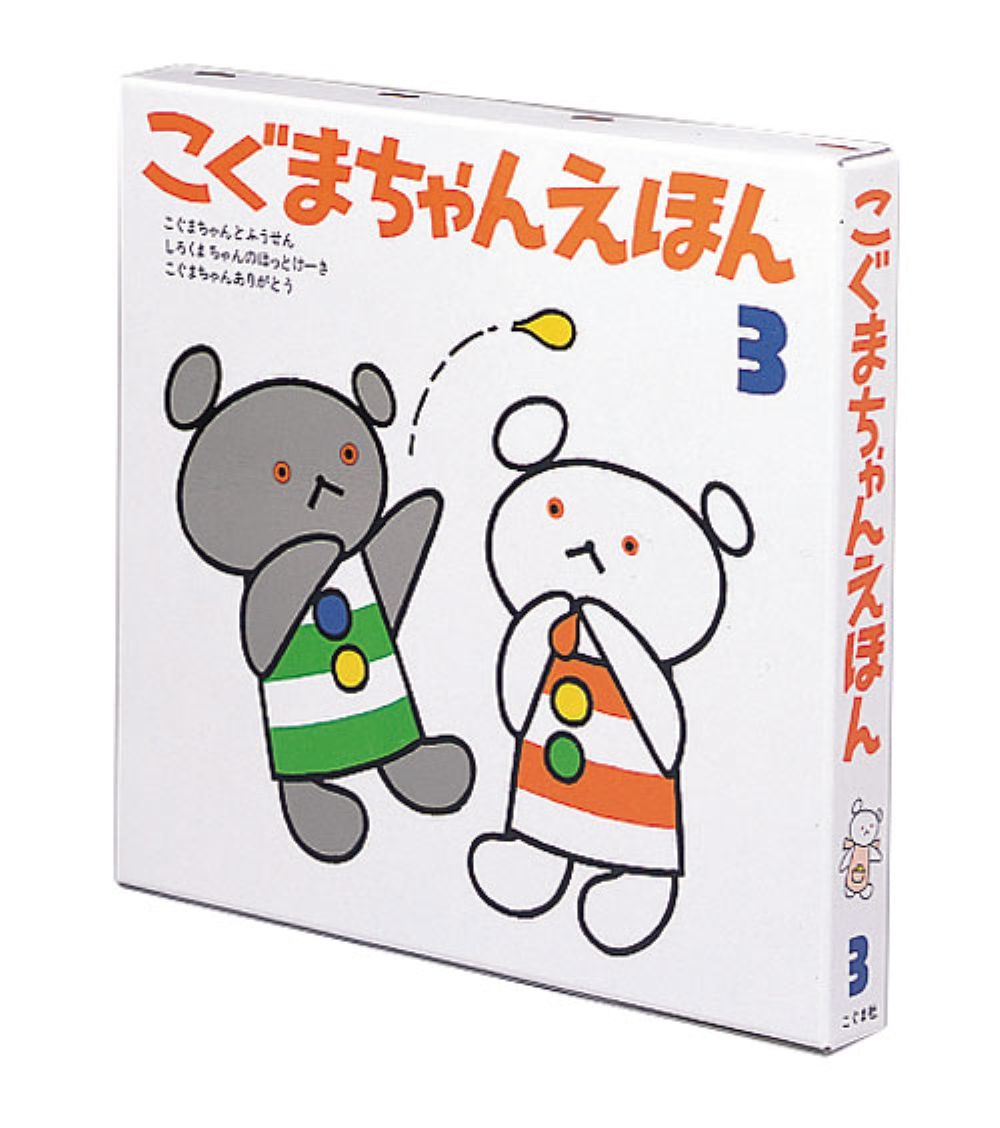 楽天市場】こぐま社 しろくまちゃんのほっとけーき 夢のふくふくセット